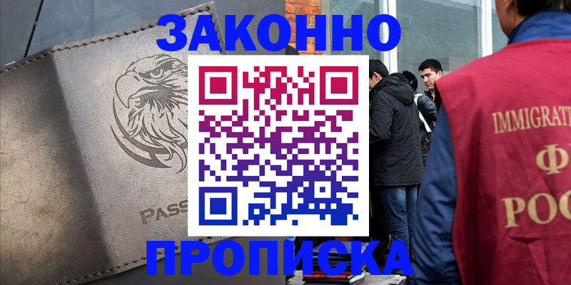 прописка законно в Тулуне